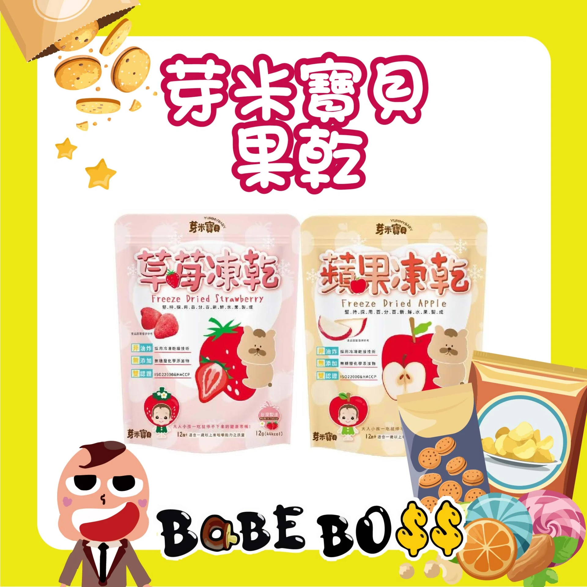 芽米寶貝 果乾