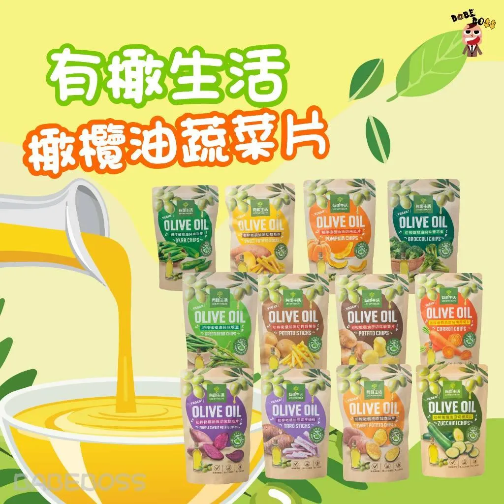 有橄生活初榨橄欖油原切蔬菜乾