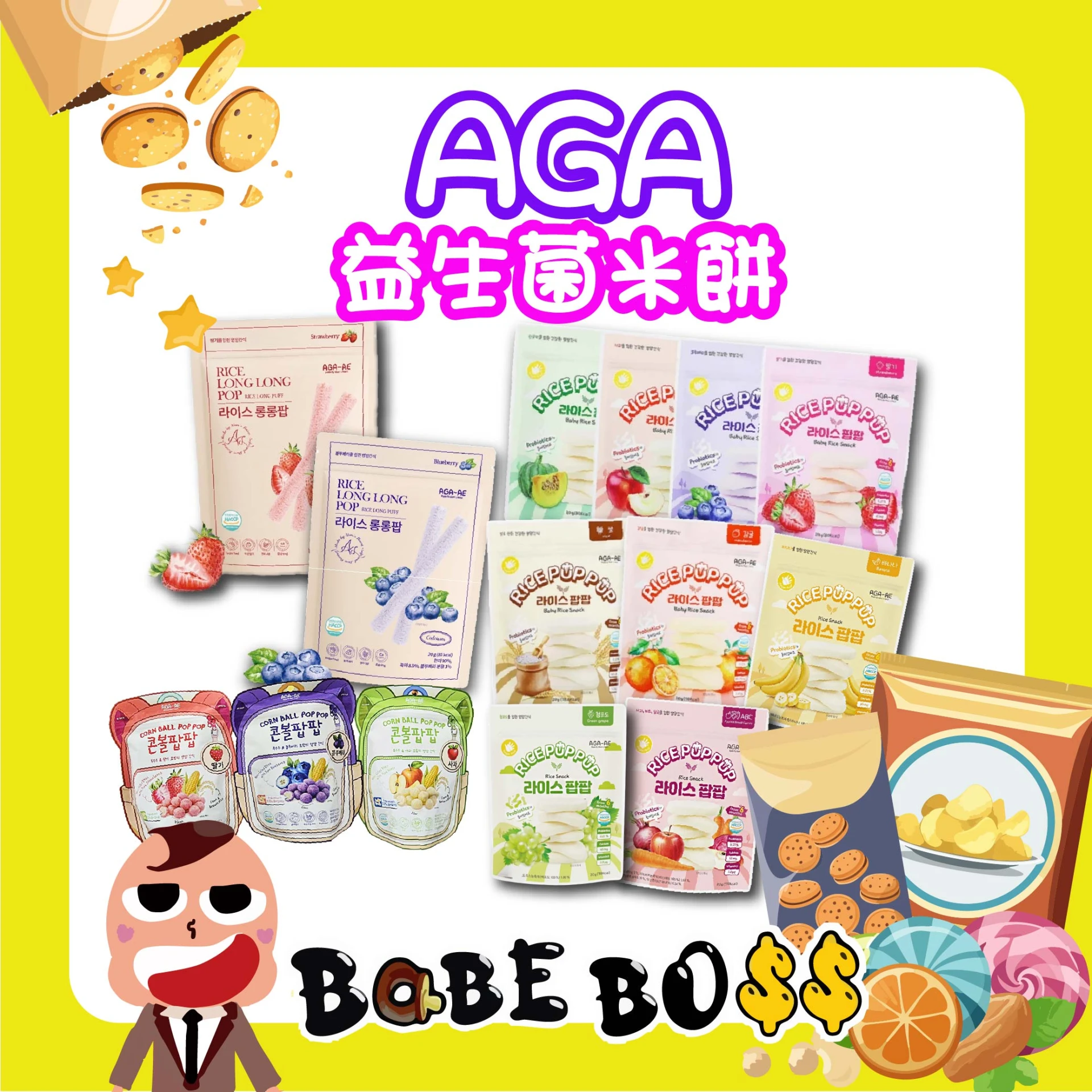 AGA益生菌米餅