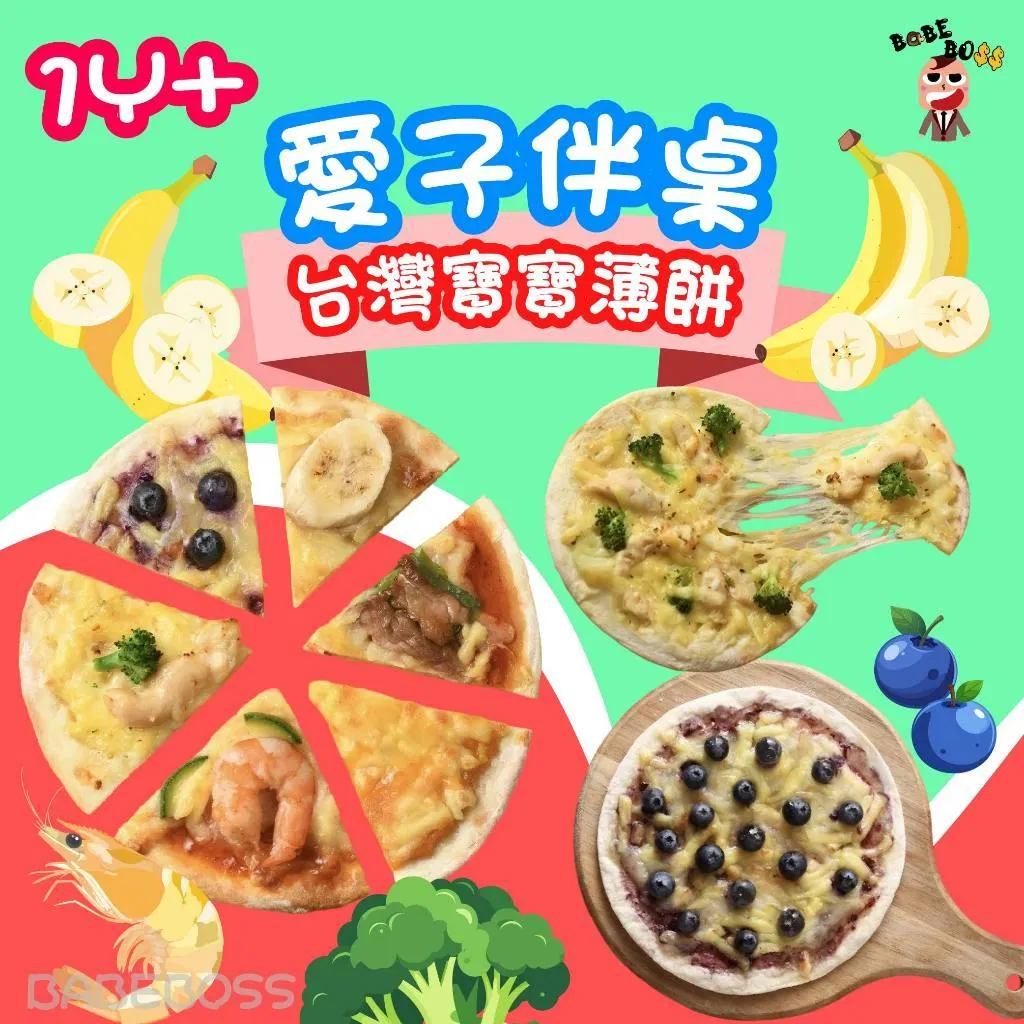 愛子拌桌 小超人PIZZA系列
