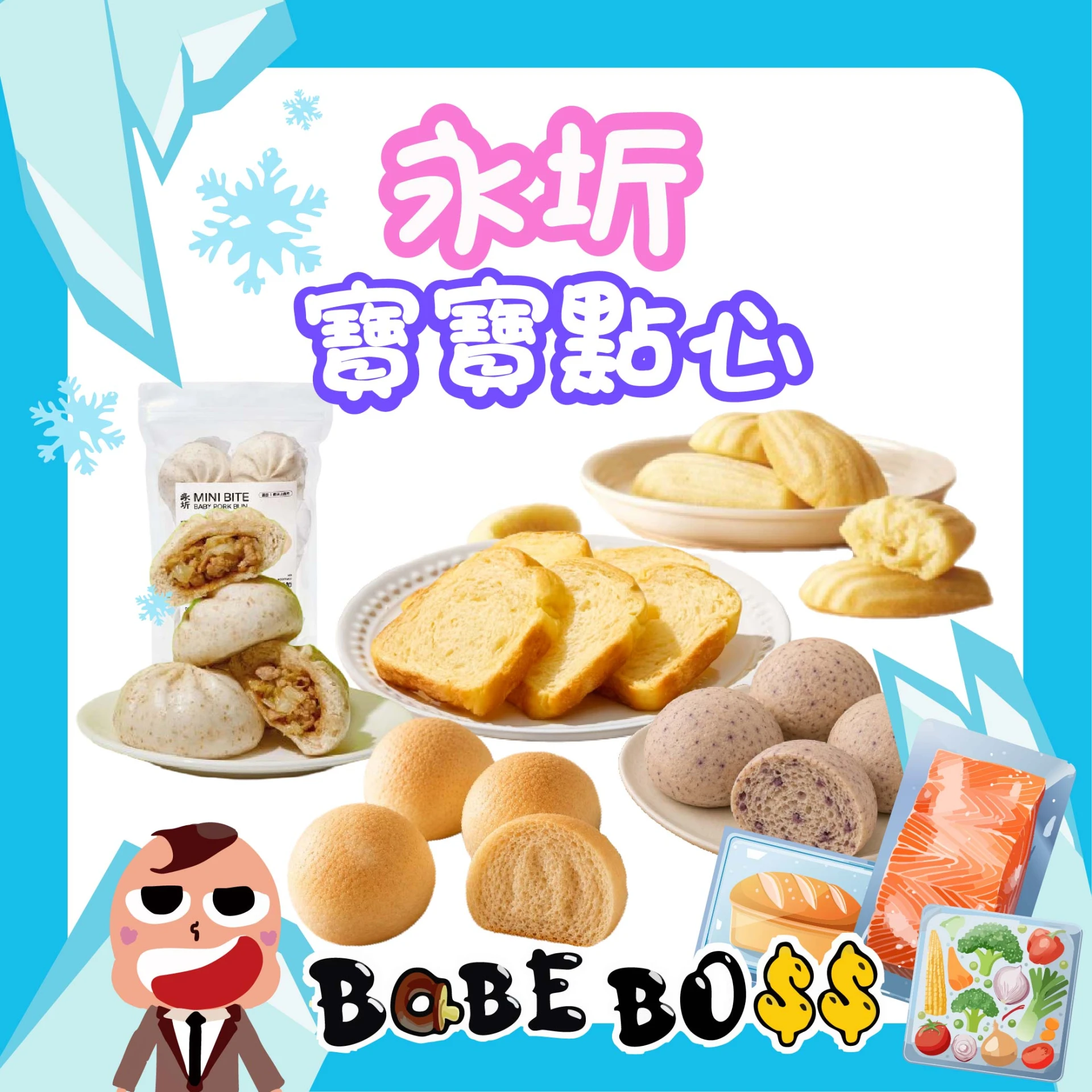 永圻 手指食物