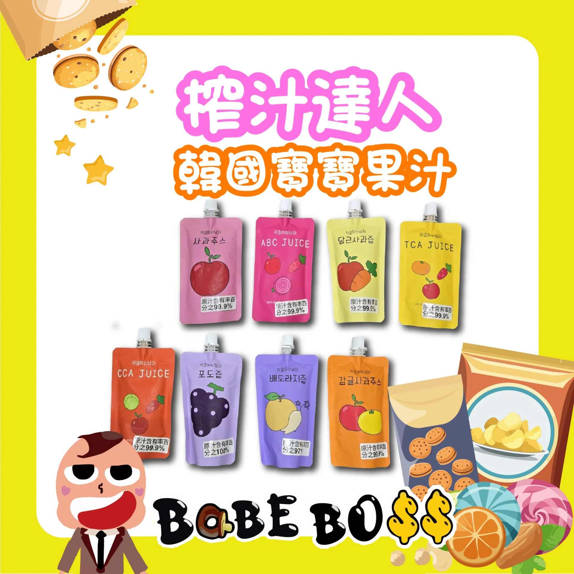 韓國 JOOGURU 榨汁達人果汁
