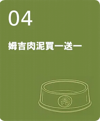 姆吉肉泥買一送一