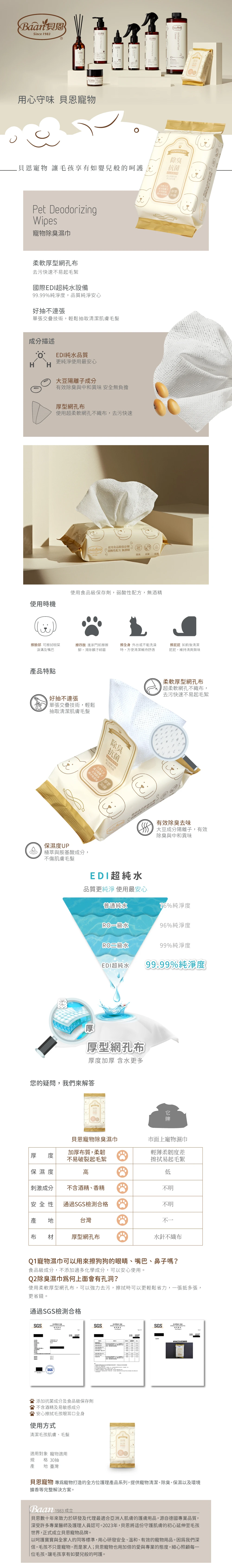 貝恩寵物除臭濕巾