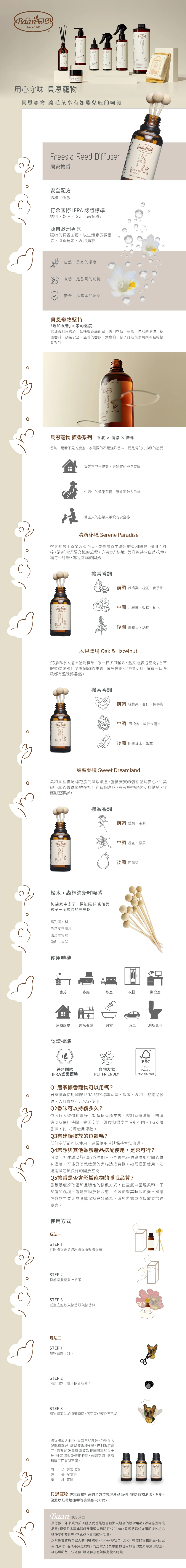 居家擴香30ml