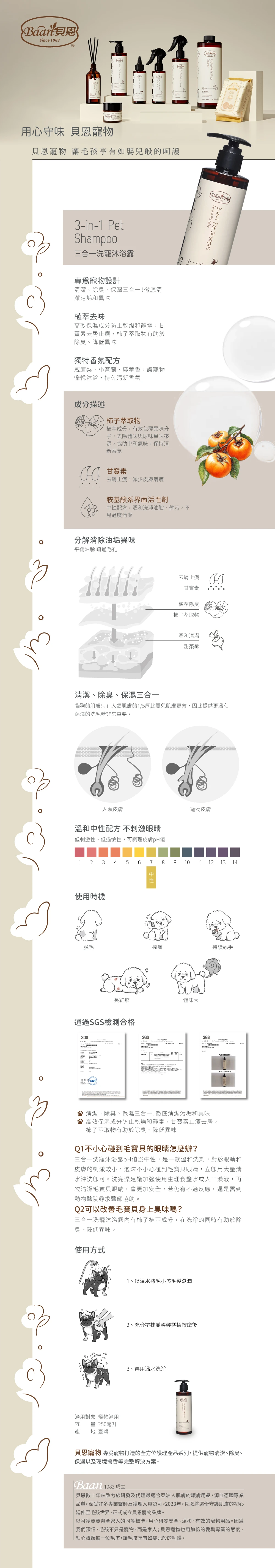 三合一洗寵沐浴露