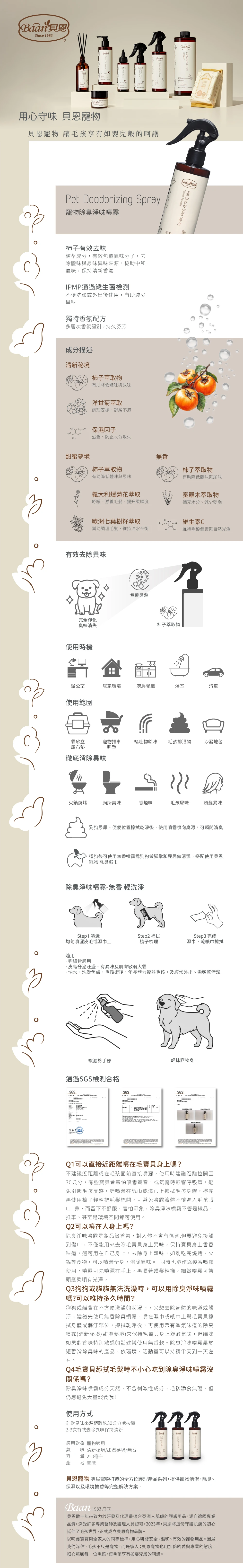 凈味噴霧