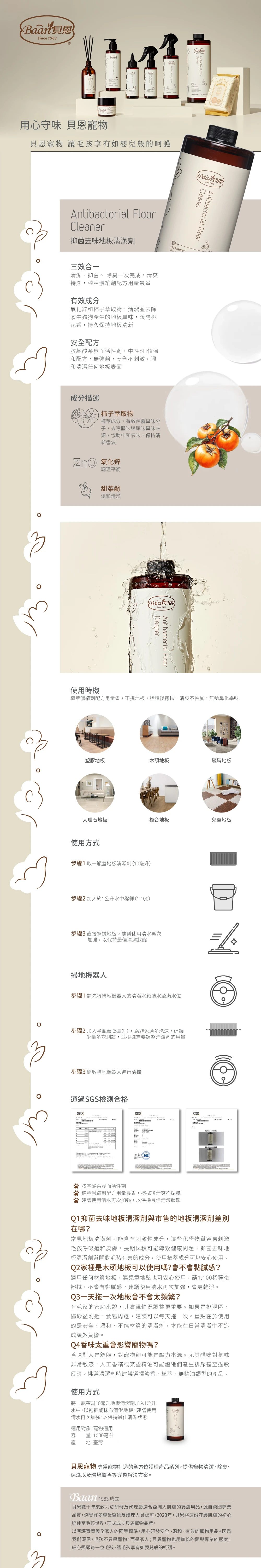地板清潔劑