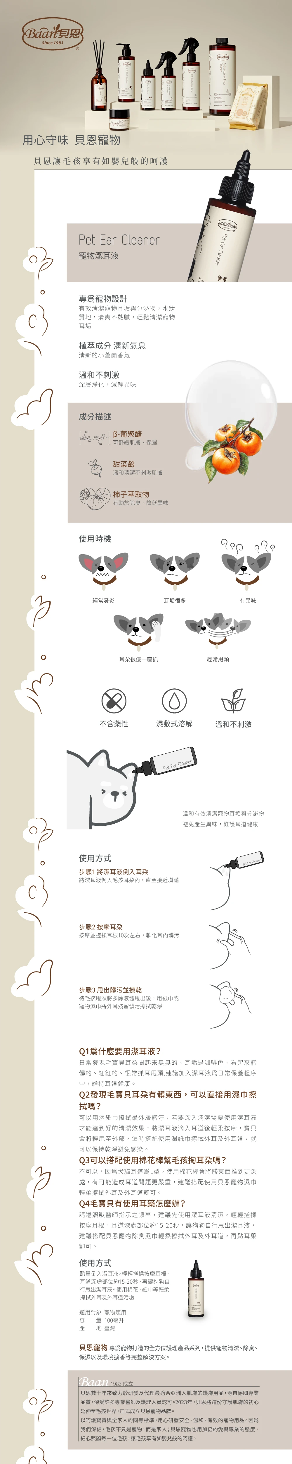 潔耳液