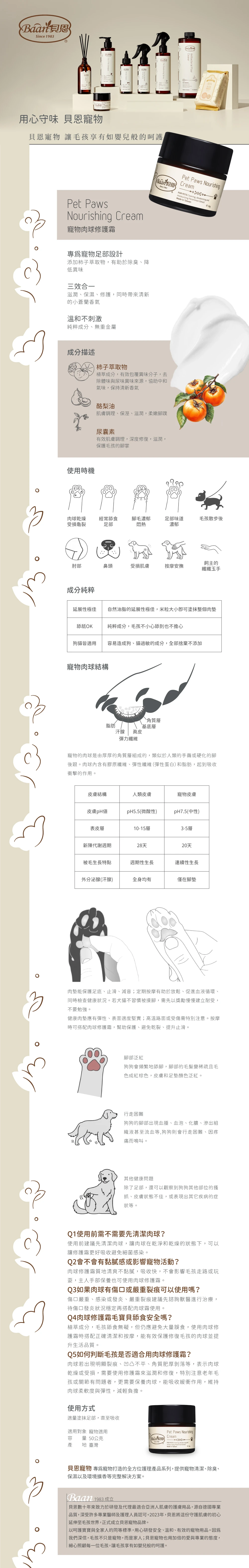 肉球修護霜