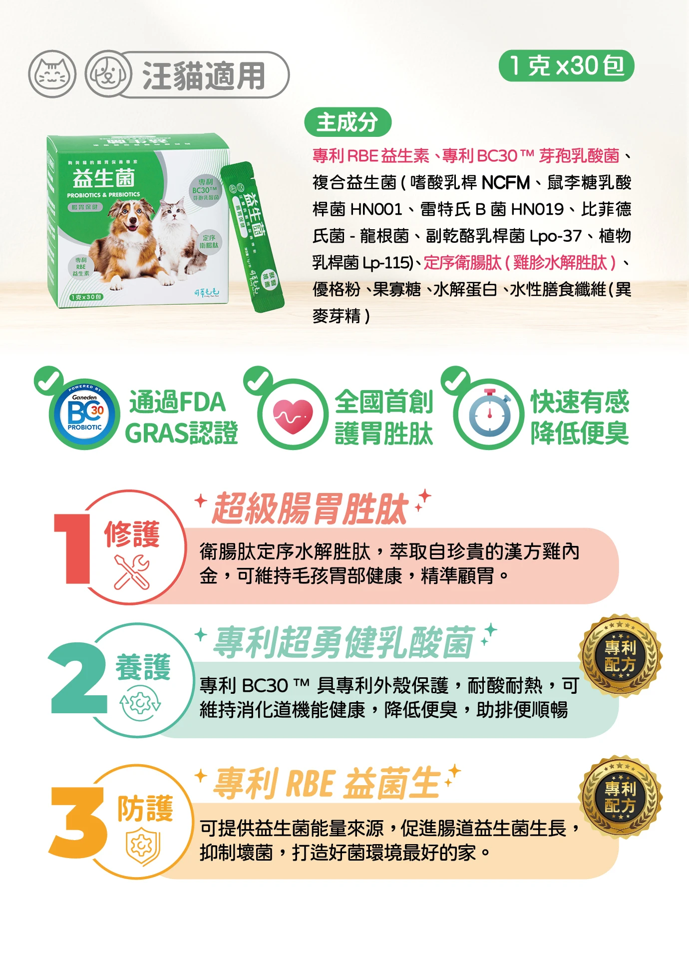 可蒂毛毛 益生菌-犬貓通用 1G/30入