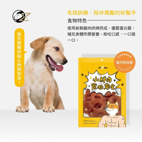 雞肉甜甜圈/130G(包)