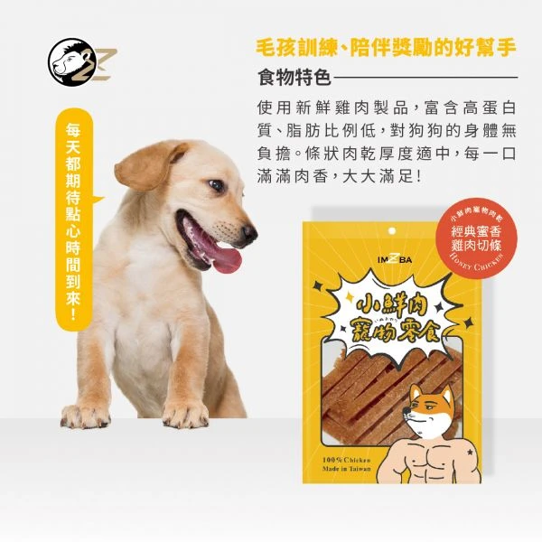 經典蜜香雞肉切條/130G(包)