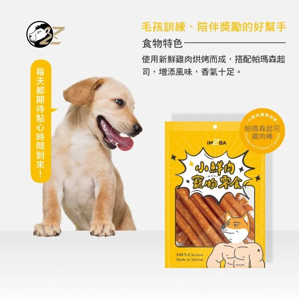 帕馬森起司雞肉棒/130G(包)