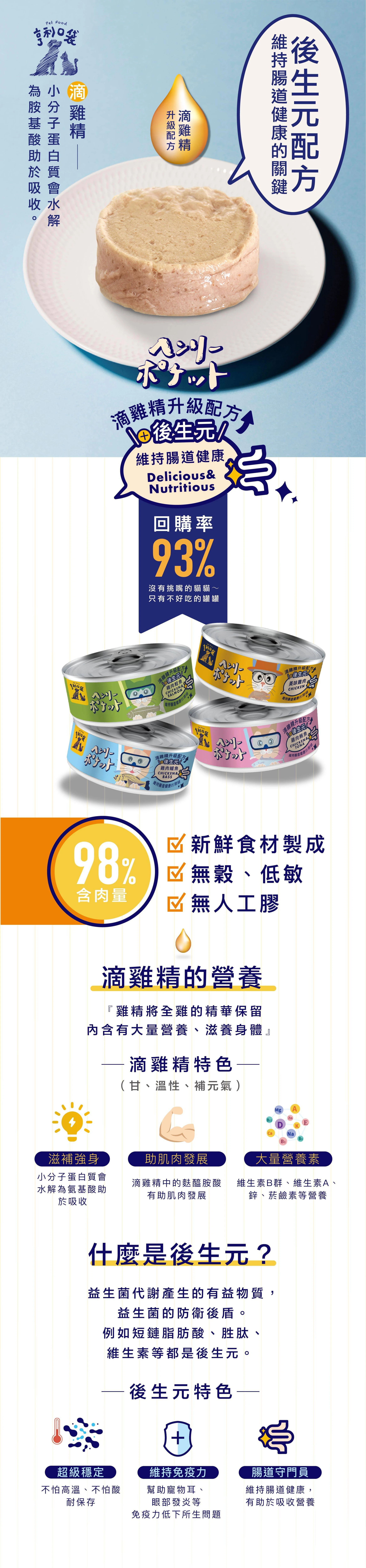 亨利口袋滴雞精主食貓罐