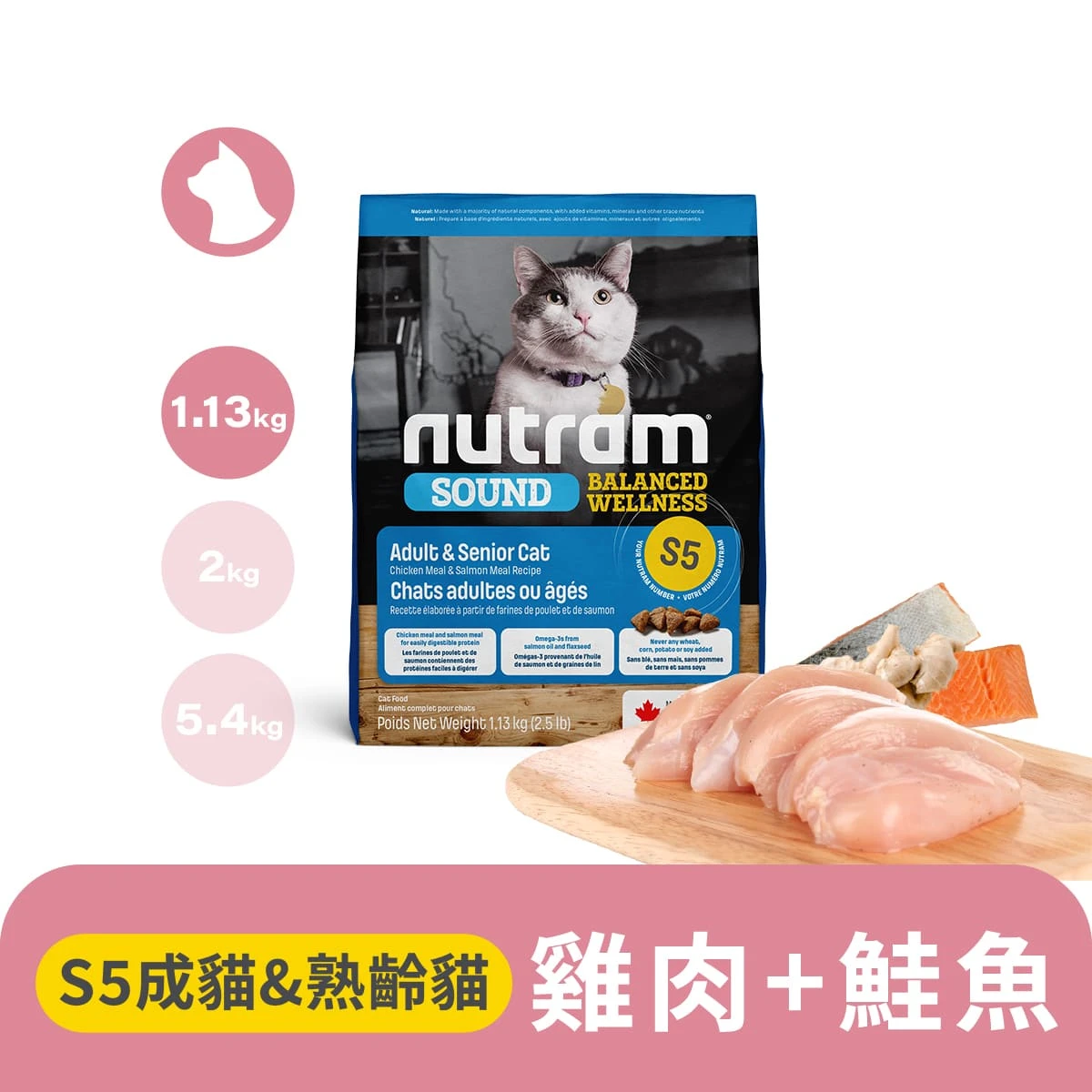 【紐頓】S5均衡健康成貓&熟齡貓糧｜雞肉+鮭魚