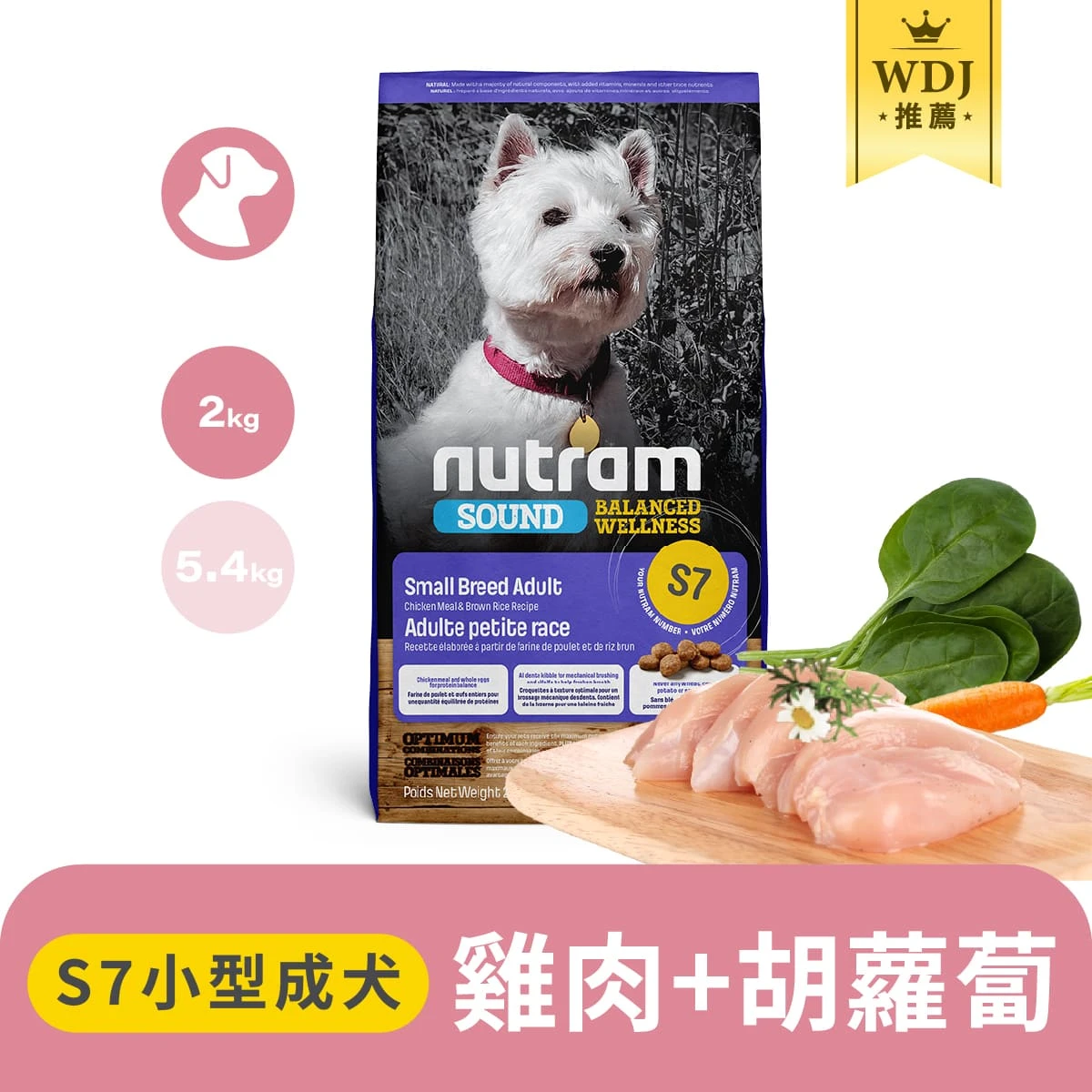 【紐頓】S7均衡健康小型犬糧｜雞肉+胡蘿蔔