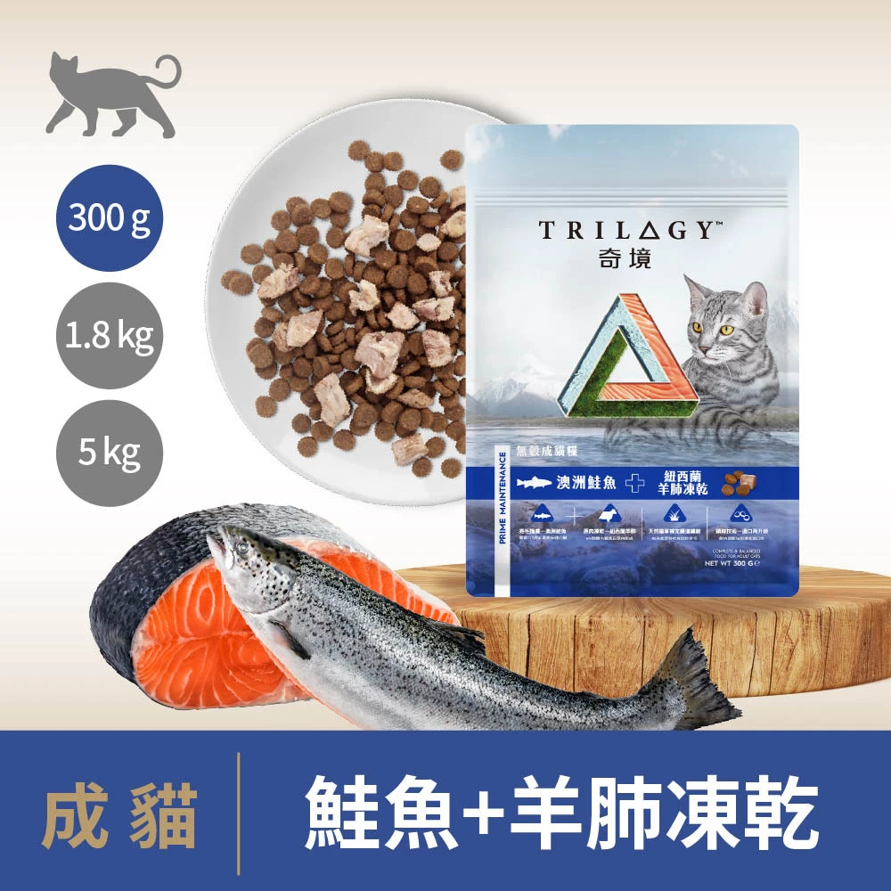 【奇境】無穀凍乾成貓糧｜鮭魚+羊肺凍乾