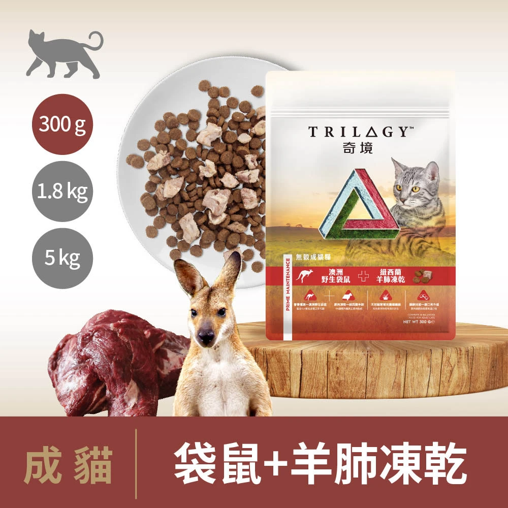 【奇境】無穀凍乾成貓糧｜野生袋鼠+羊肺凍乾