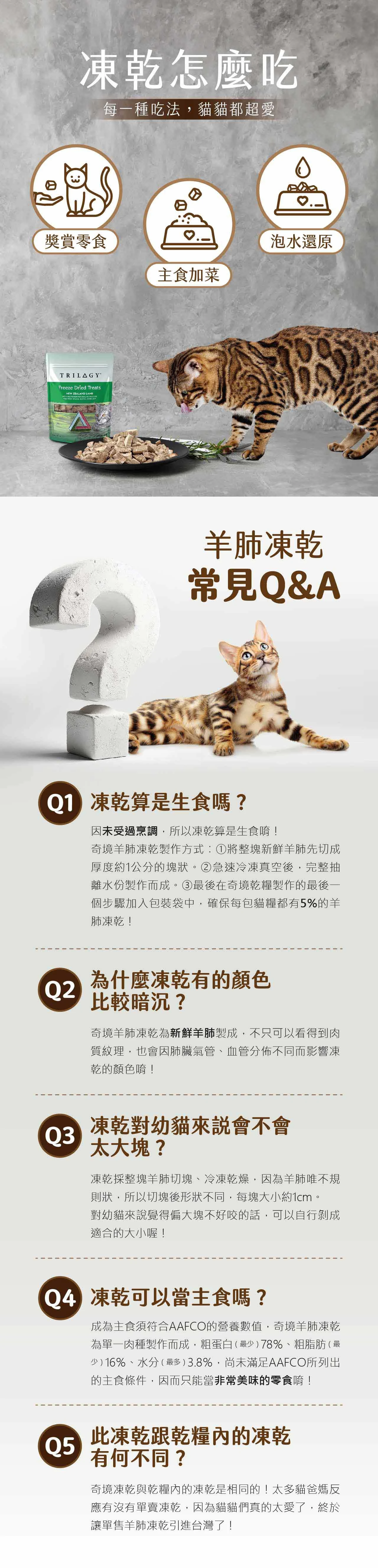 【奇境】羅姆尼羊肺原肉凍乾