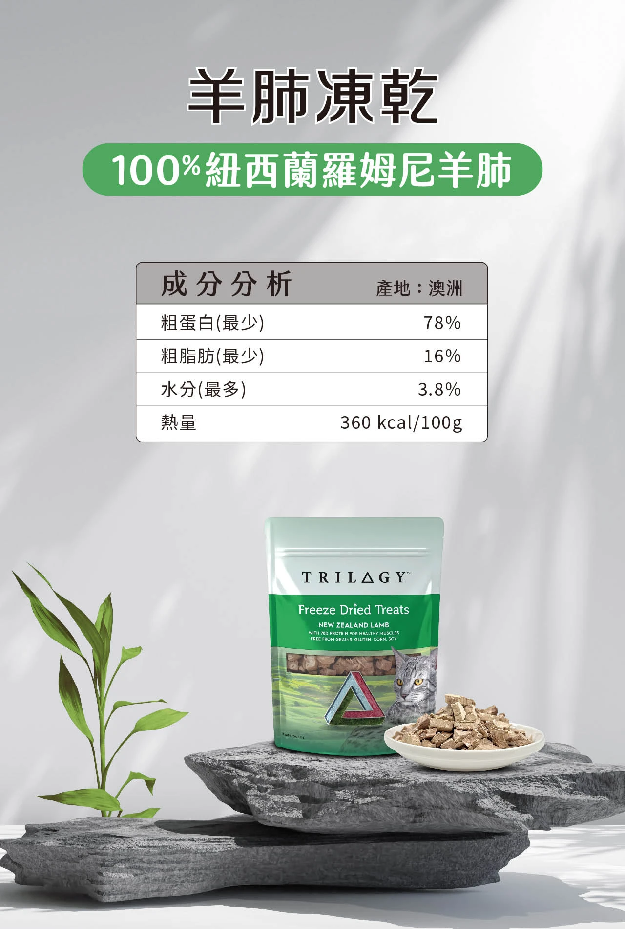 【奇境】羅姆尼羊肺原肉凍乾