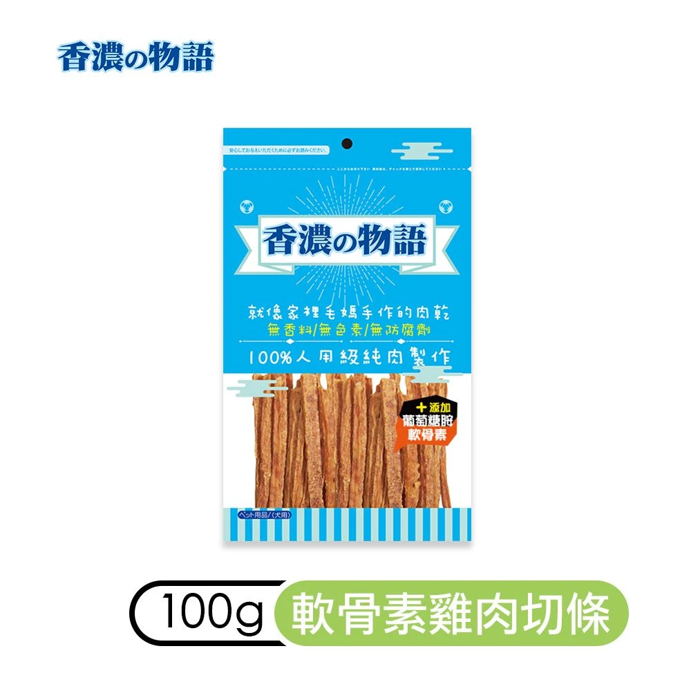 香濃物語