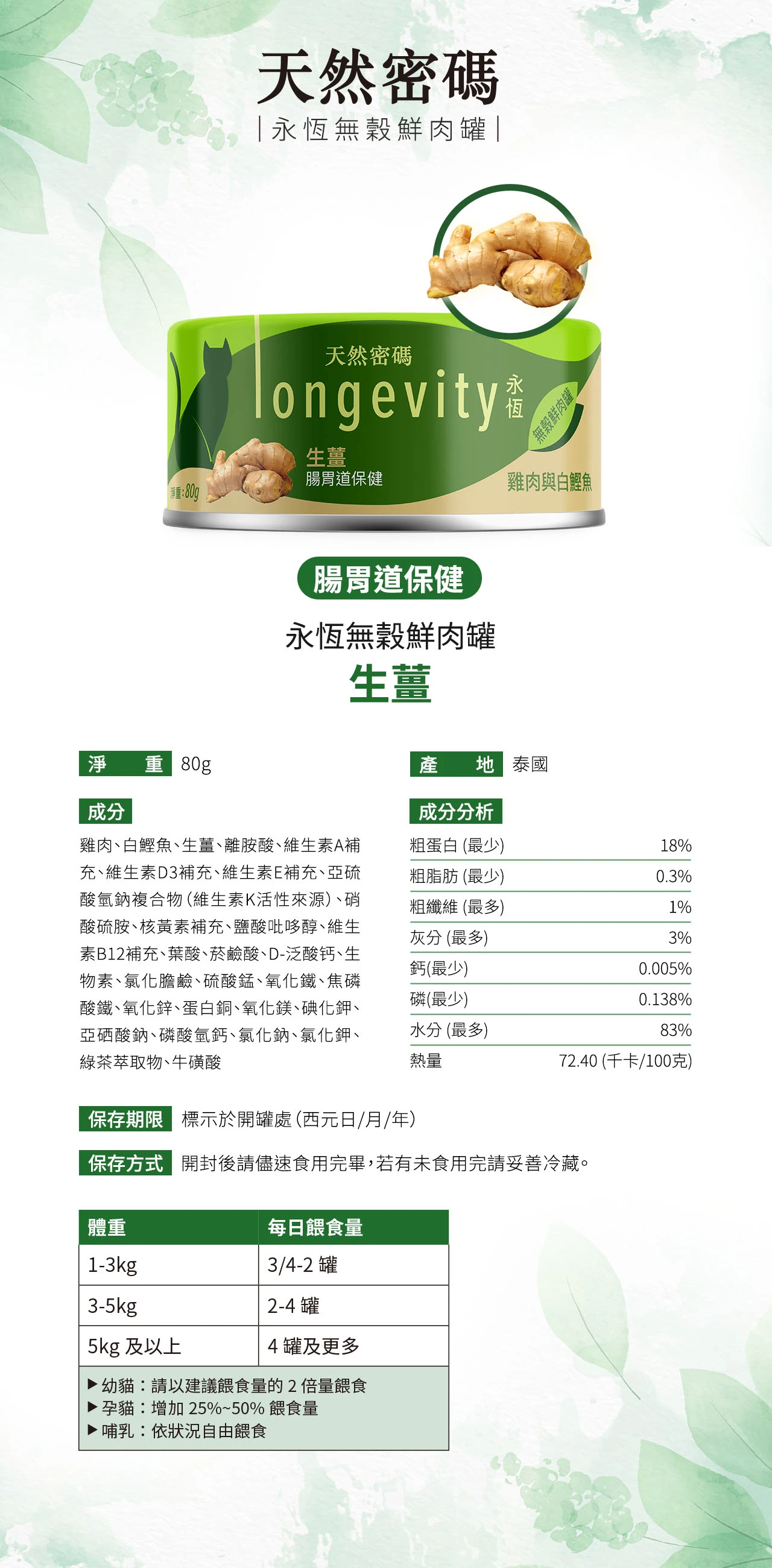 【天然密碼】永恆無穀鮮肉罐