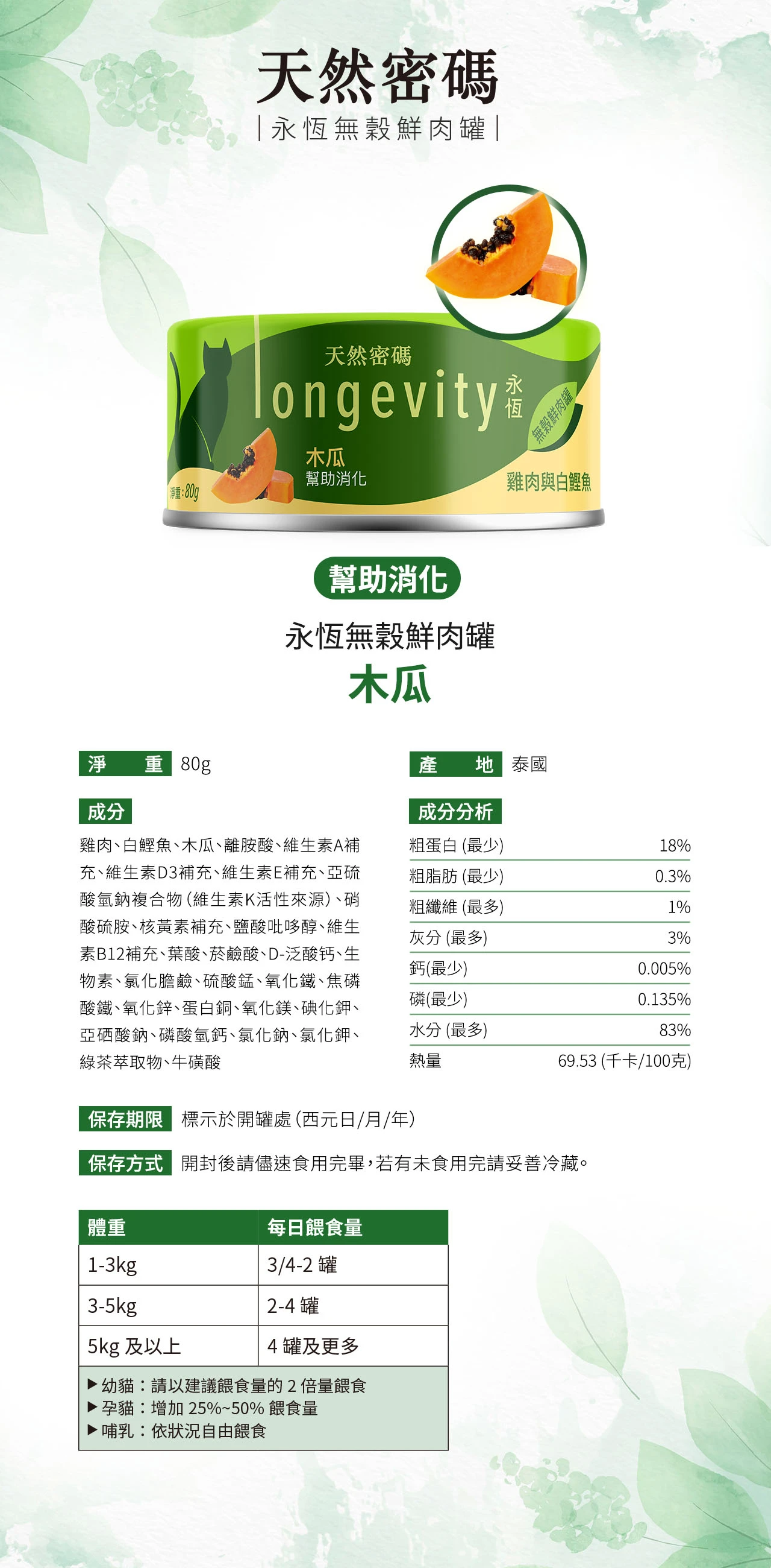 【天然密碼】永恆無穀鮮肉罐