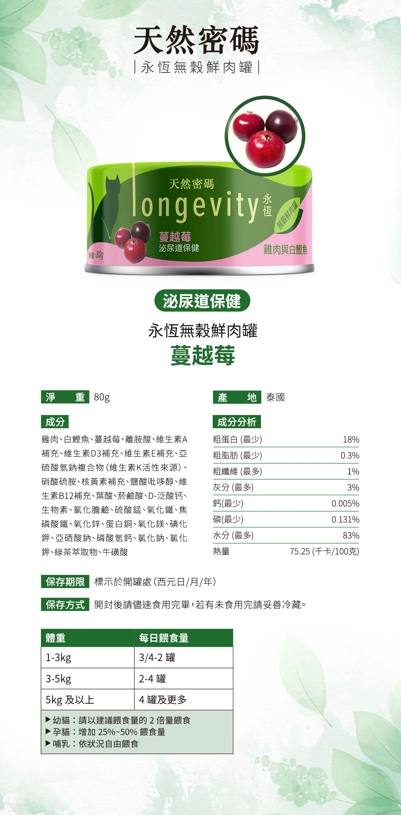 【天然密碼】永恆無穀鮮肉罐