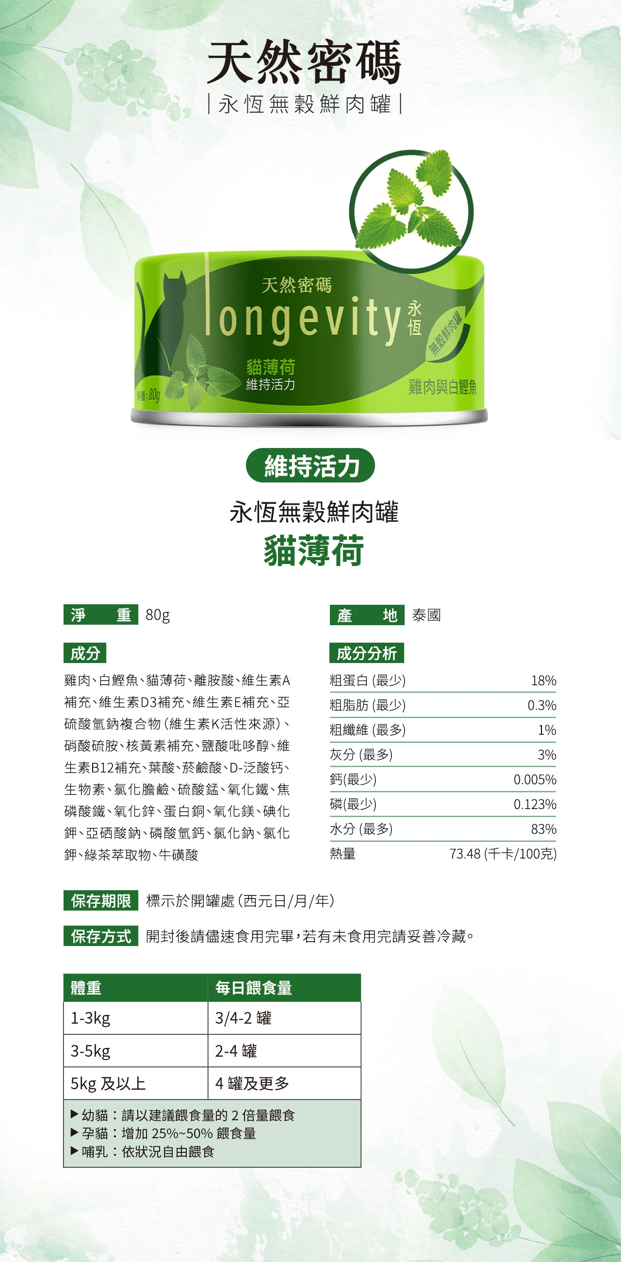 【天然密碼】永恆無穀鮮肉罐
