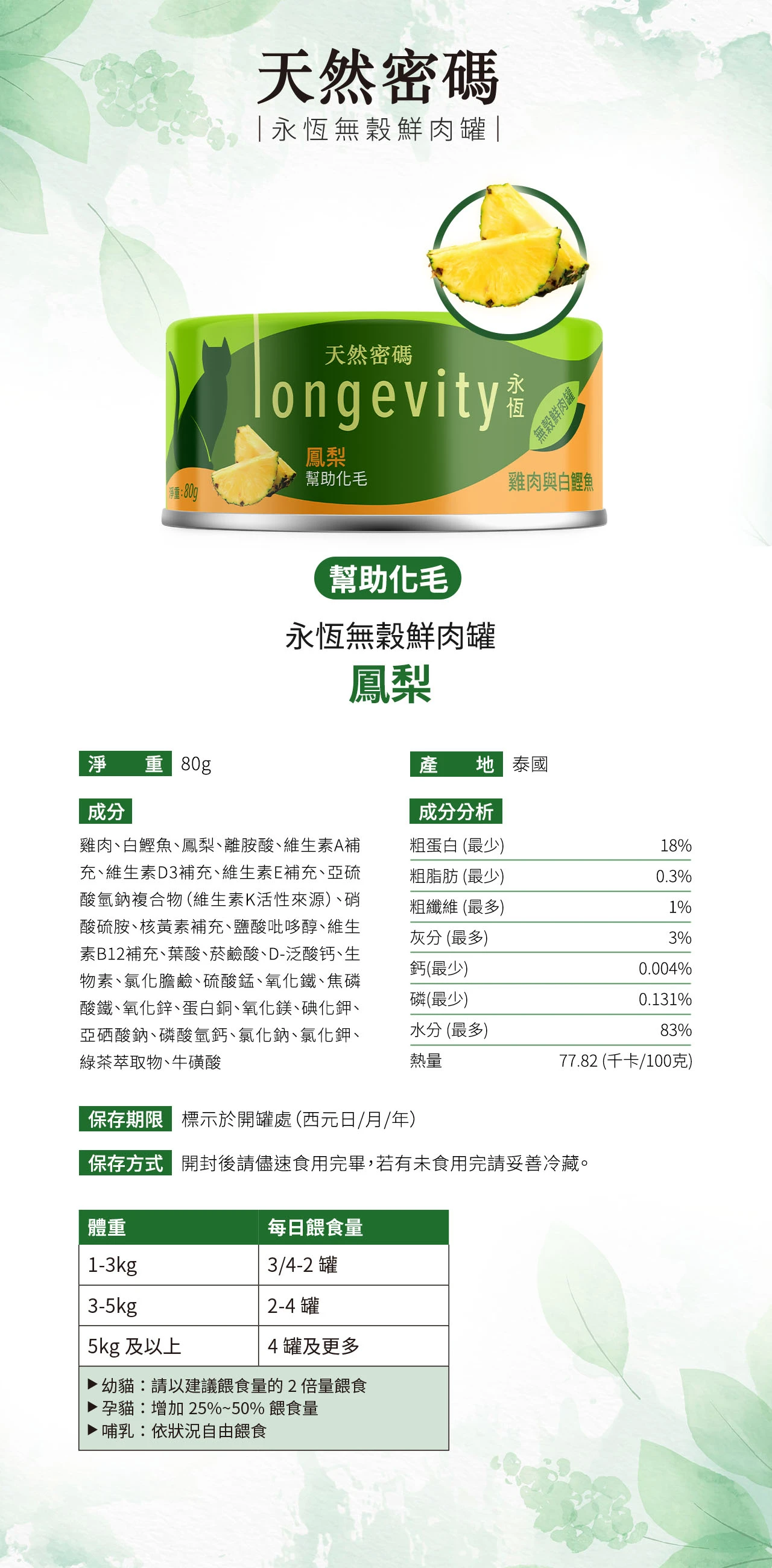 【天然密碼】永恆無穀鮮肉罐