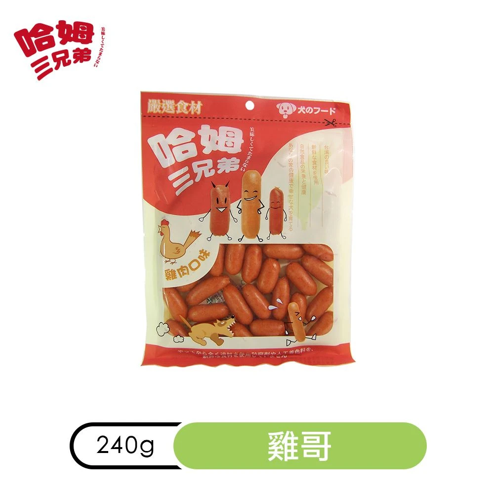 哈姆三兄弟