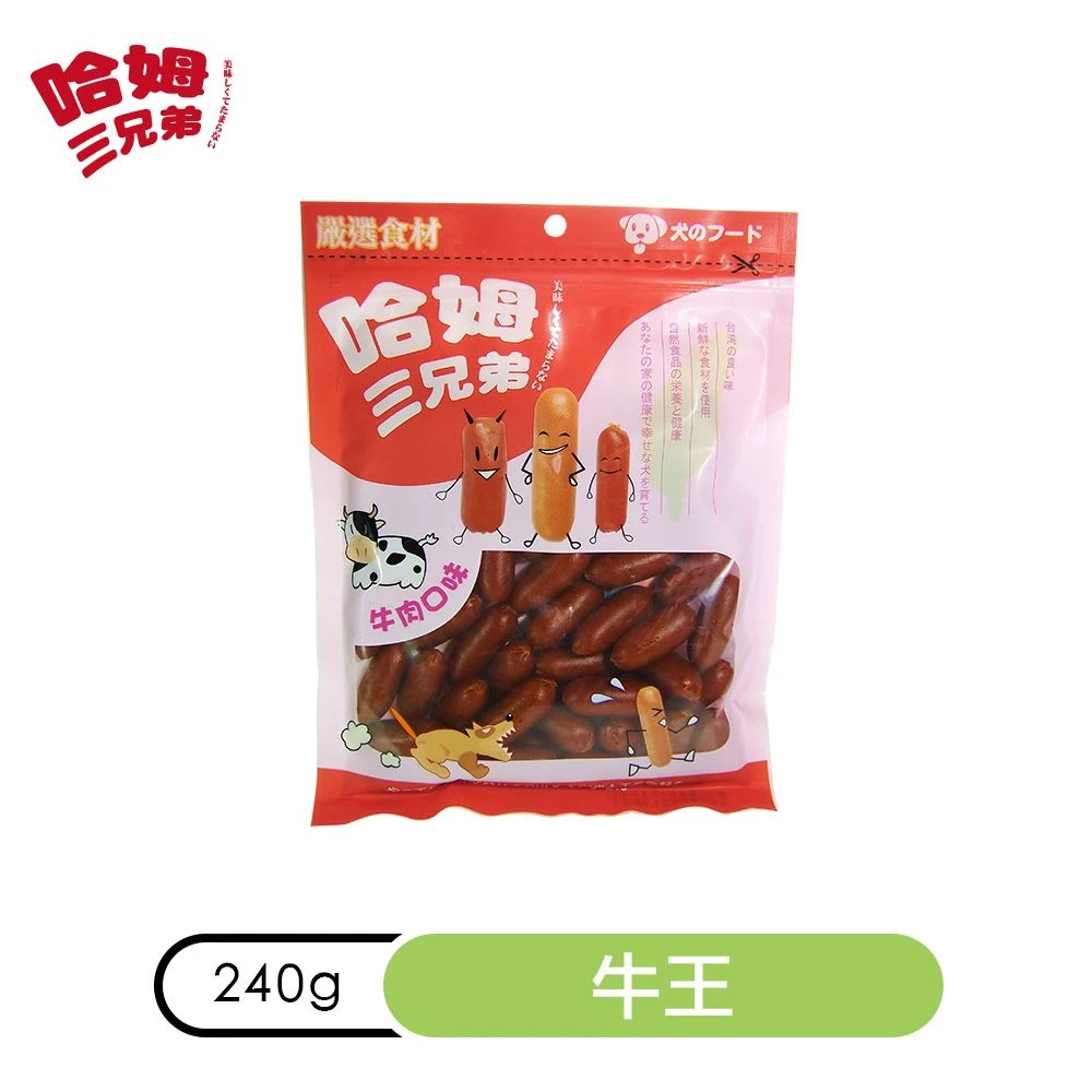 哈姆三兄弟