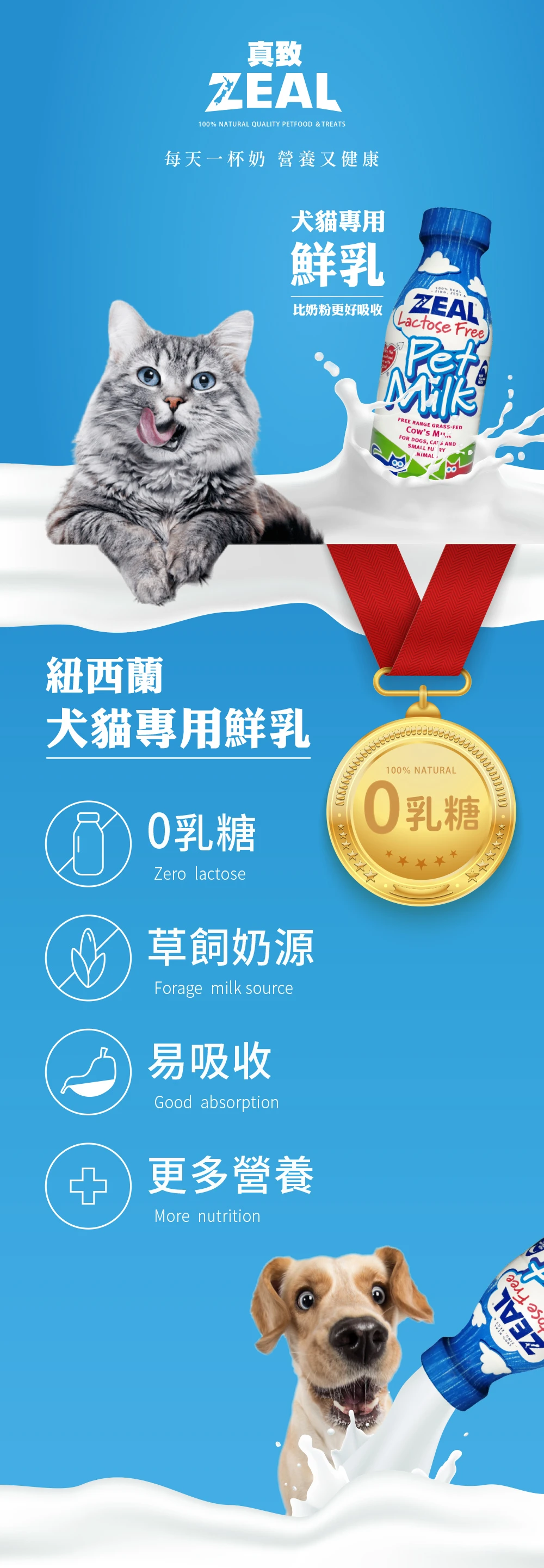 【ZEAL真致】紐西蘭犬貓專用牛奶(不含乳糖)