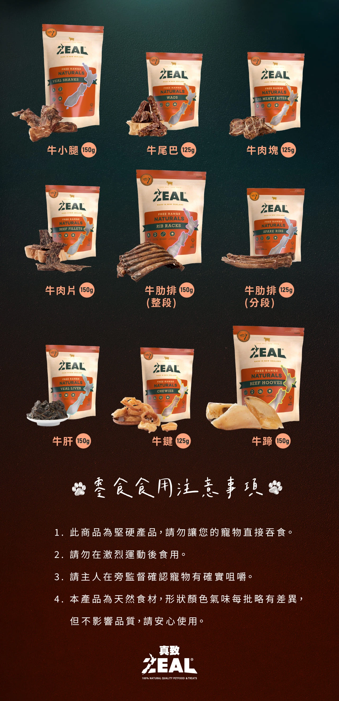 【ZEAL真致】天然風乾零食