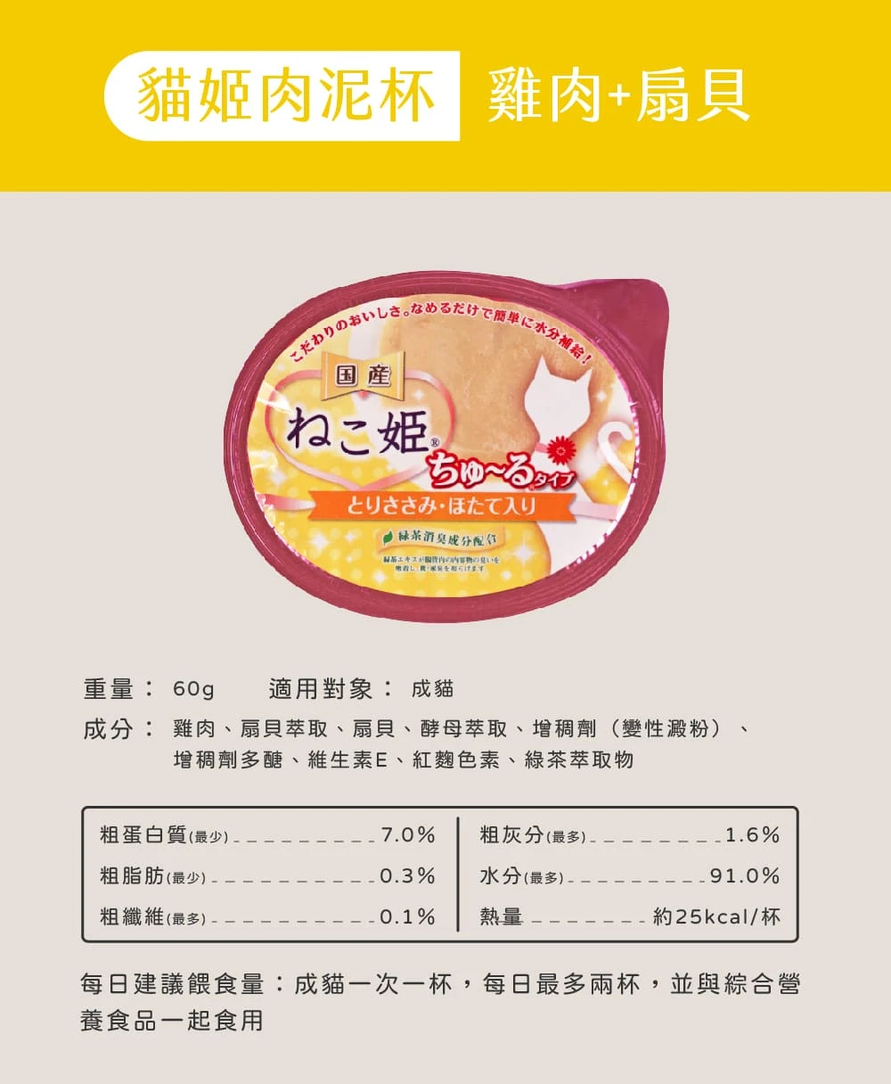 【貓姬】貓肉泥杯