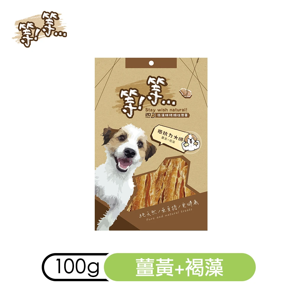 等等手作零食