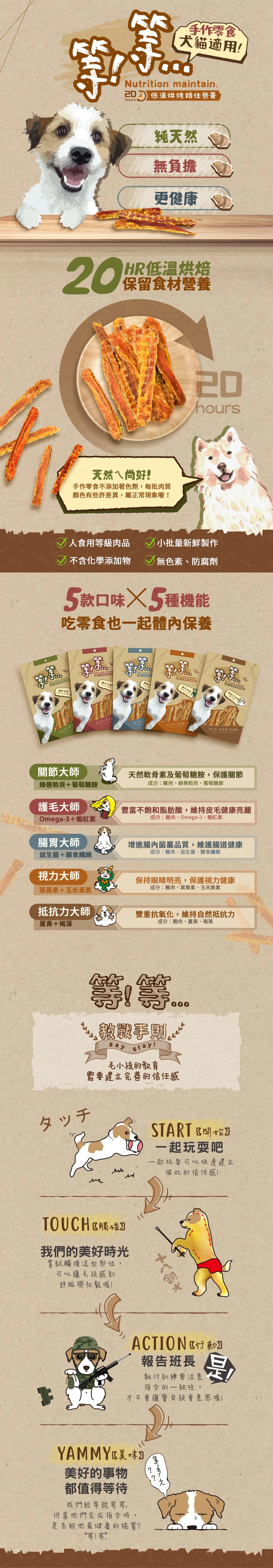 等等手作零食