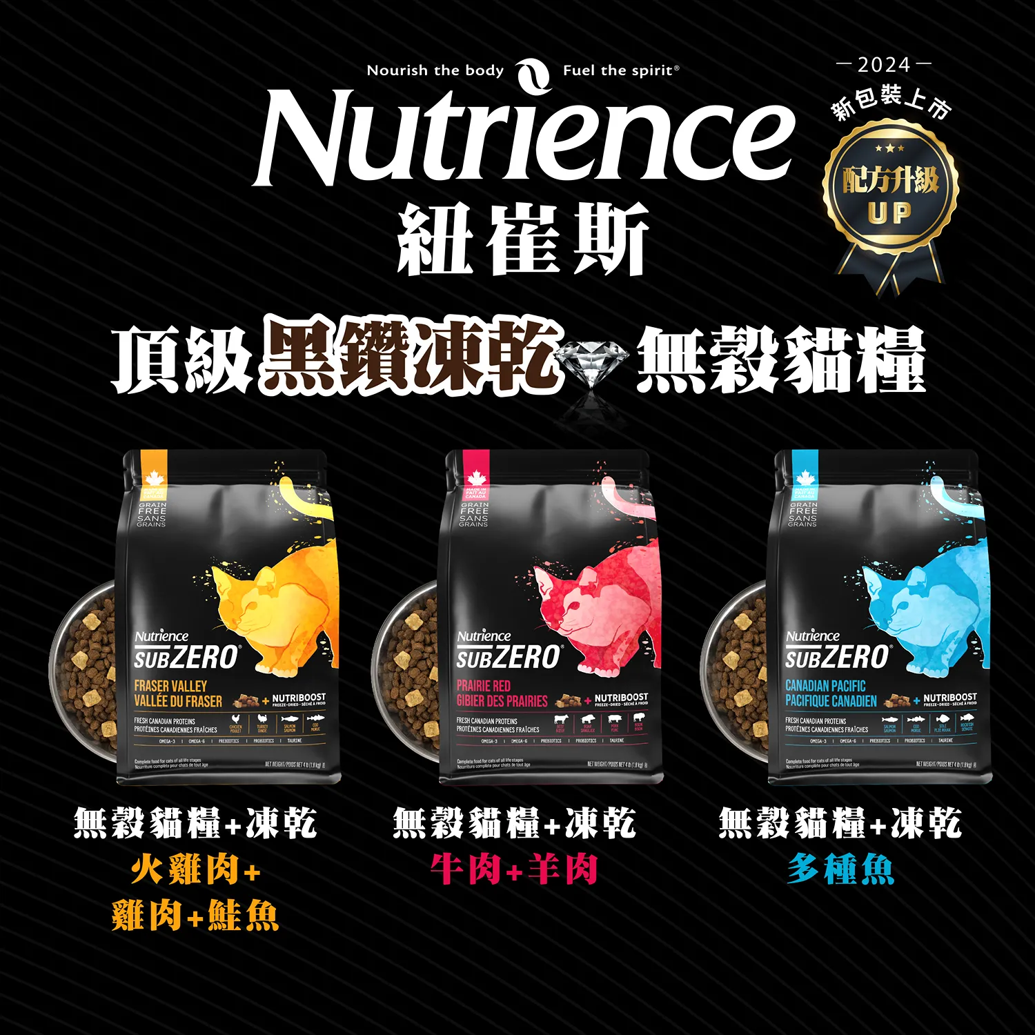 【紐崔斯】頂級黑鑽凍乾 無穀貓糧+凍乾