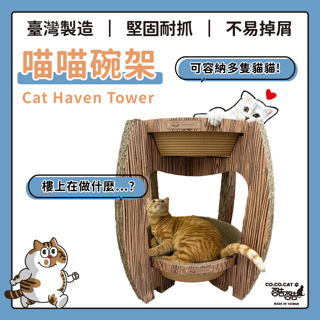 【酷酷貓貓】喵喵碗架