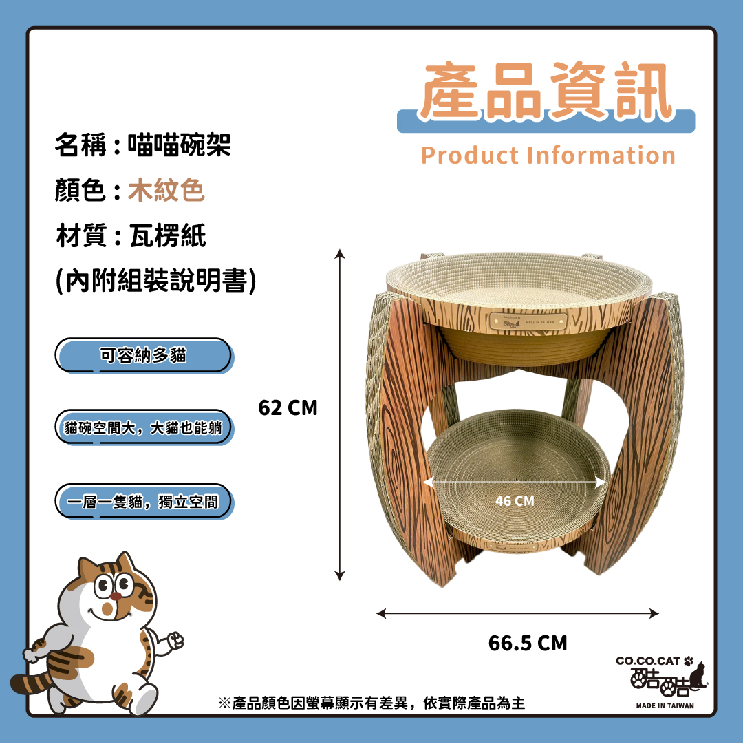 【酷酷貓貓】喵喵碗架