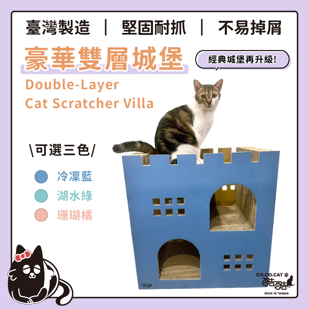【酷酷貓貓】豪華雙層城堡 貓抓板