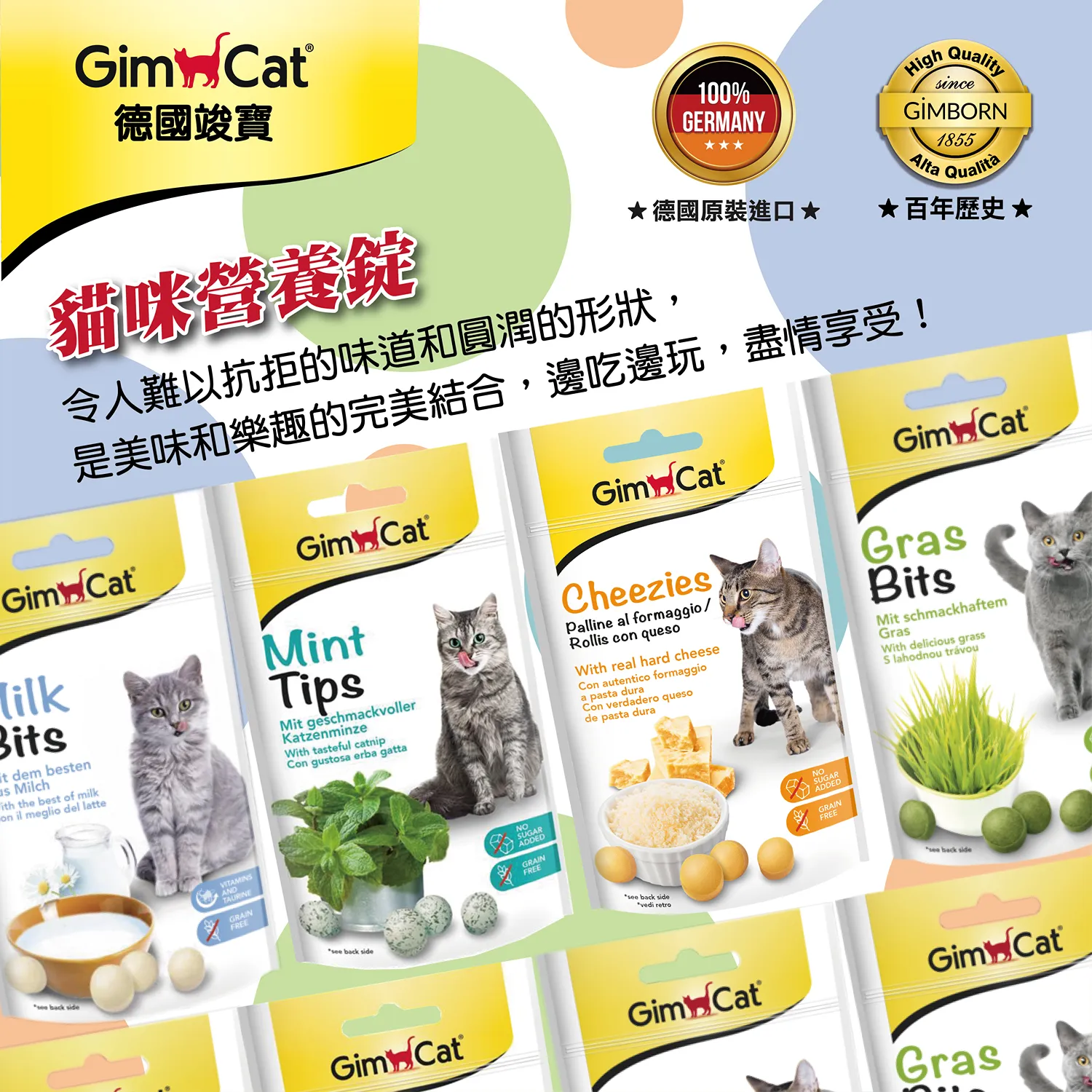 【德國竣寶】貓草錠