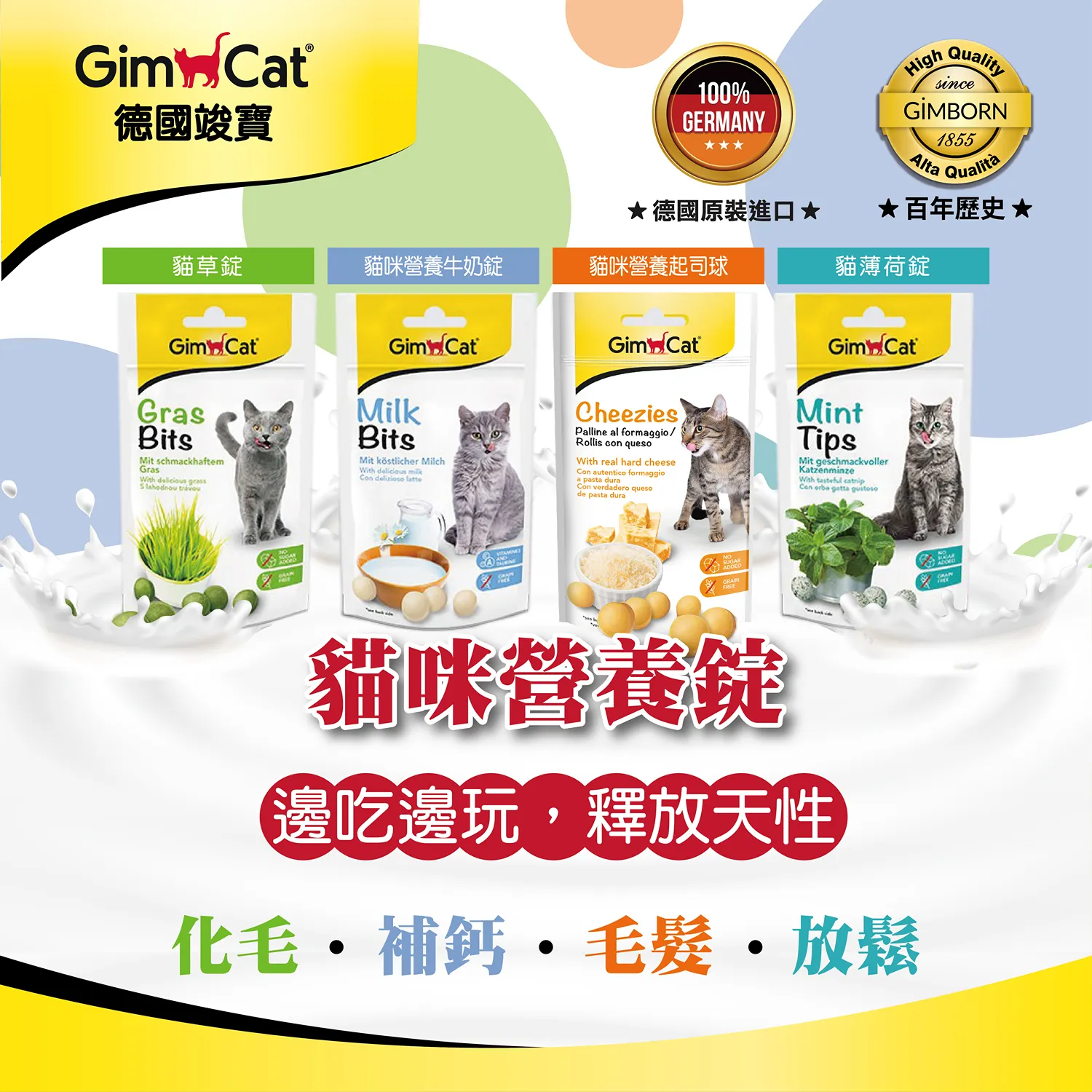 【德國竣寶】貓草錠