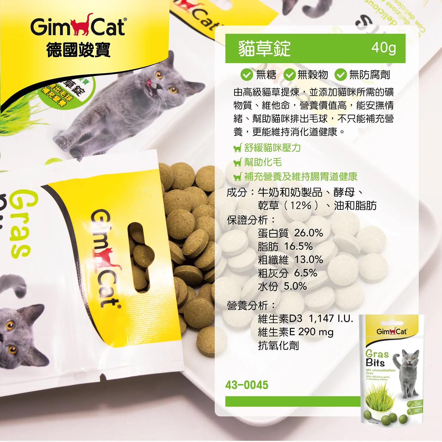 【德國竣寶】貓草錠