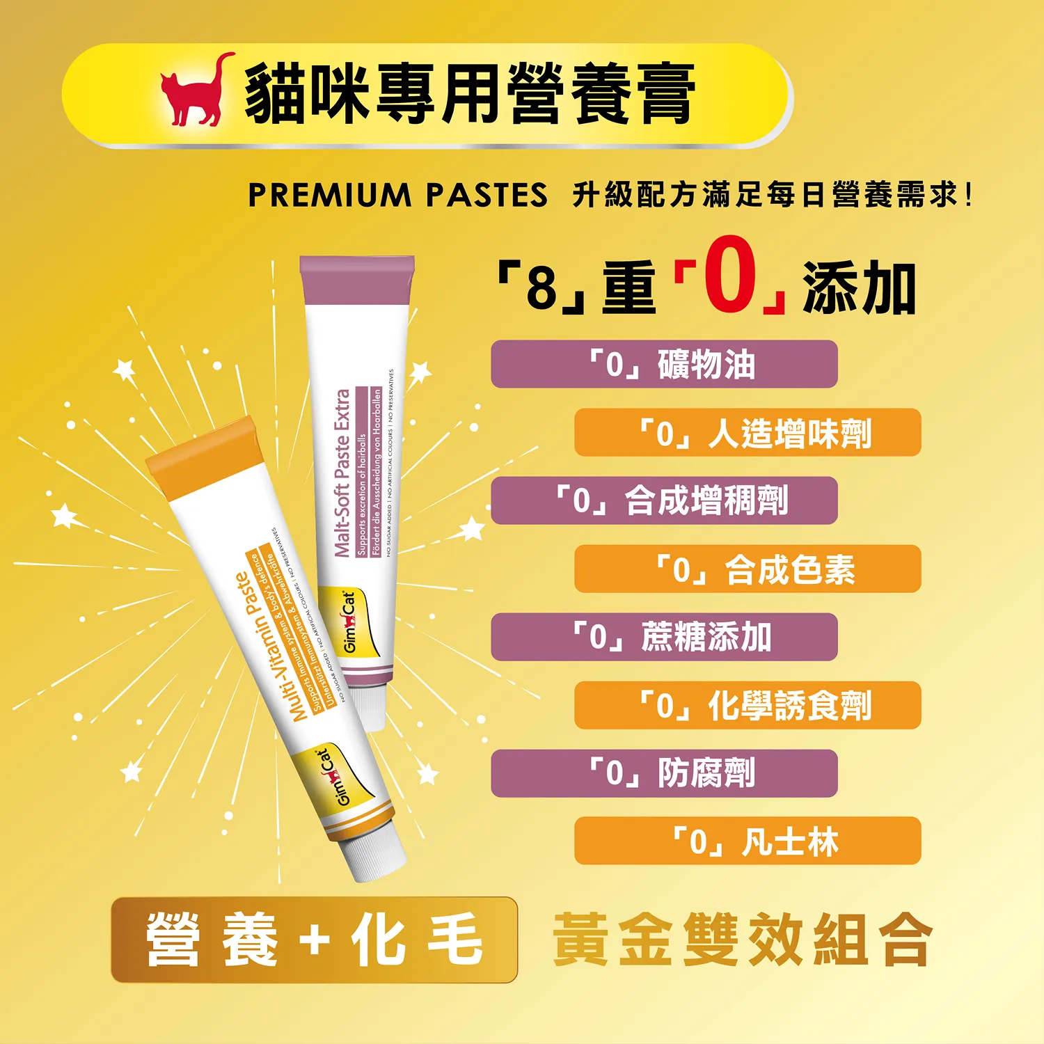 【德國竣寶】化毛膏