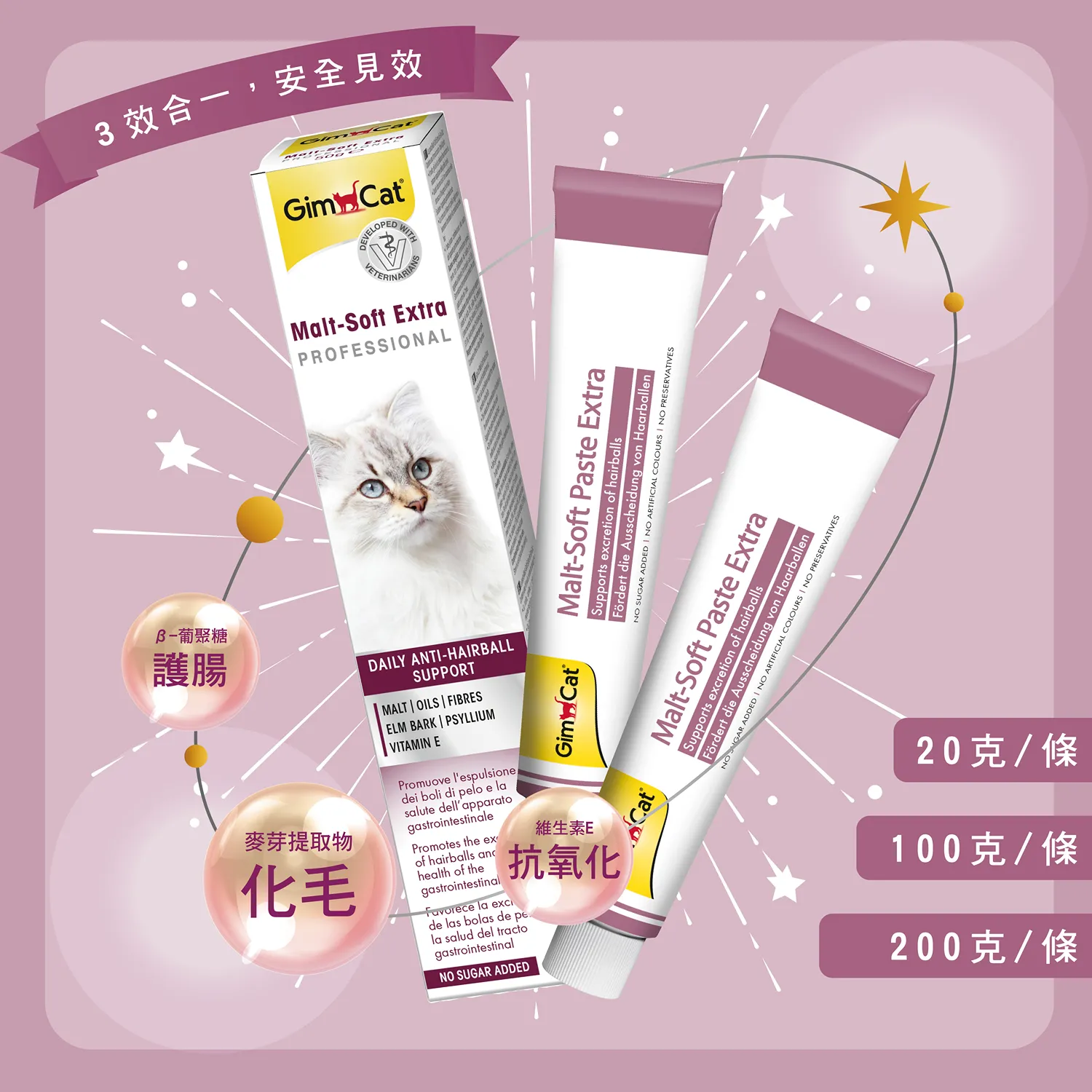 【德國竣寶】化毛膏