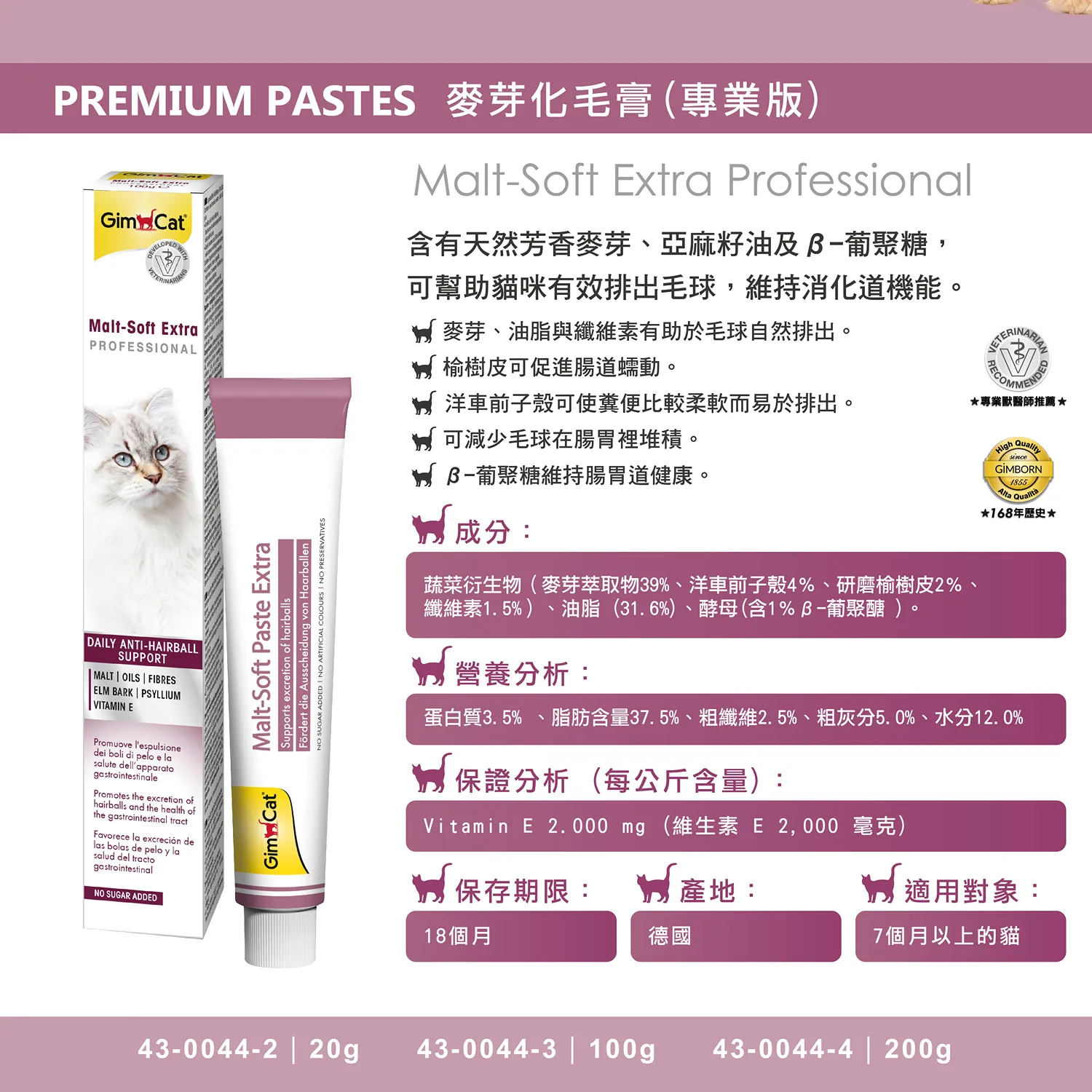 【德國竣寶】化毛膏