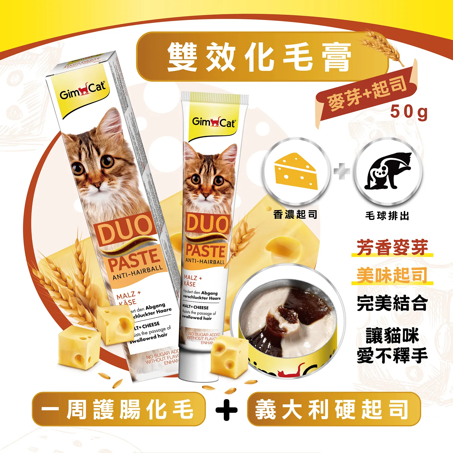 【德國竣寶】雙效化毛膏