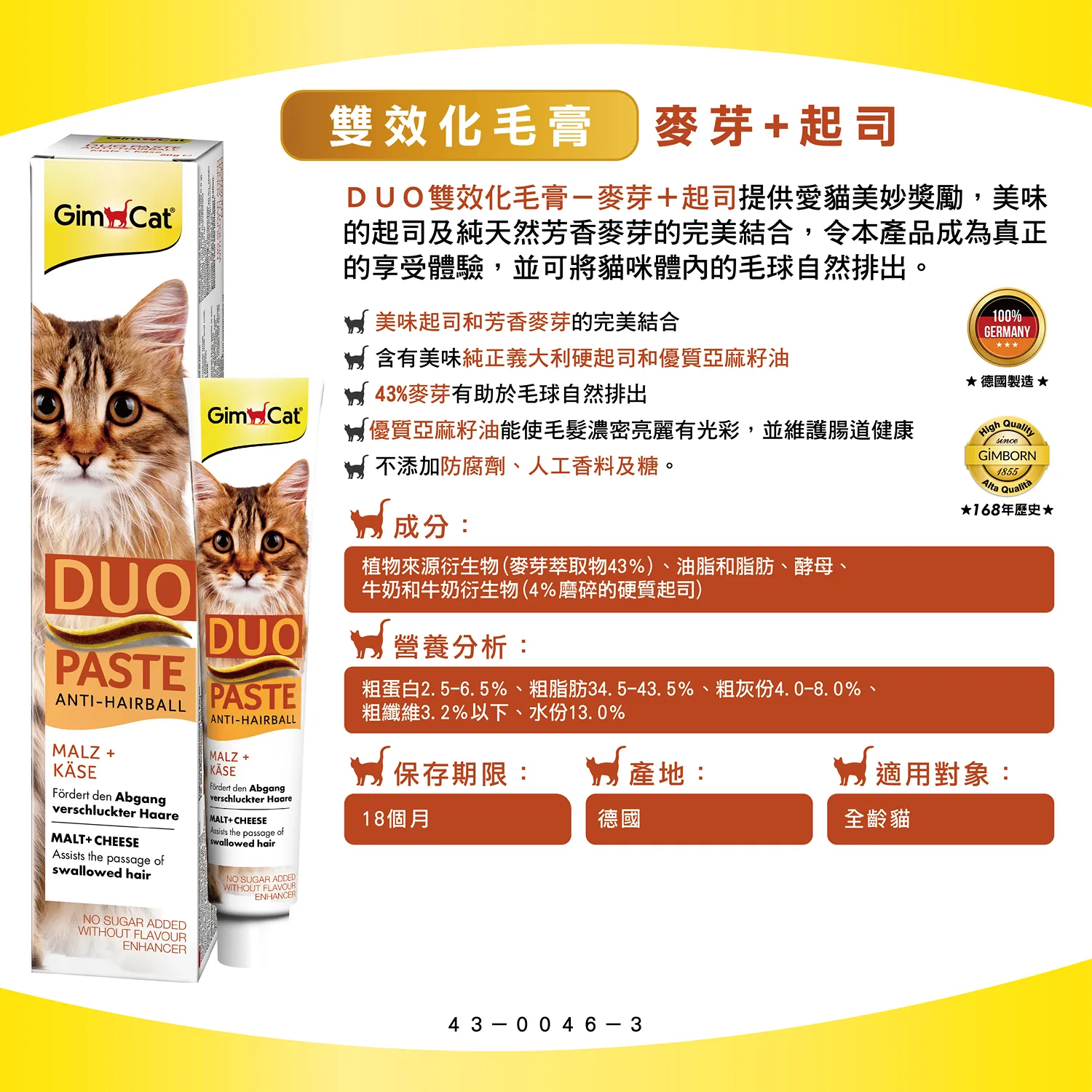 【德國竣寶】雙效化毛膏